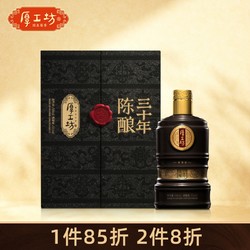 厚工坊 三十年 陈酿 53%vol 酱香型白酒 500ml 单瓶装