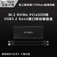 ICY DOCK 移动硬盘盒M.2 NVMe PCIe SSD转USB MB861U31-1M2B