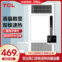 抖音超值购：TCL 照明家用卫生间集成吊顶风暖浴霸浴室多功能双电机取暖器K507