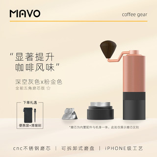 MAVO 巫师 WG-01 1.0手摇咖啡磨豆机 全能版 粉金/深空灰