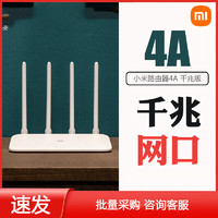 MIJIA 米家 小米路由器4A千兆版 5G双频无线路由器千兆端口家用高速WiFi穿墙学生家长控制大户型全新4C