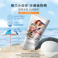 glamourflage 格兰玛弗兰 安娜亚马逊防晒霜 SPF44 40ml+15ml