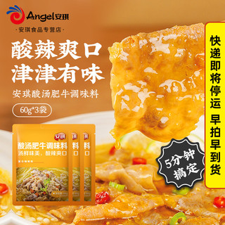 Angel 安琪 酸汤肥牛调料包60g*3 酸汤鱼花甲火锅底料调味汤料