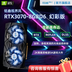 铭鑫 视界风RTX3070-8GB6幻彩版 显卡 8GB 黑色