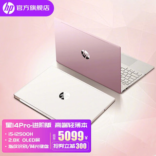 HP 惠普 星14 2022款 十一代酷睿版 14.0英寸 轻薄本 粉色 (酷睿i5-1155G7、核芯显卡、16GB、512GB SSD、1080P、IPS、60Hz)