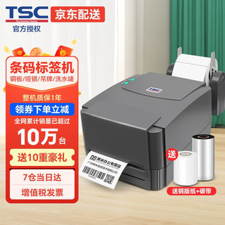 TSC TTP 244 PRO 热敏标签打印机 黑色