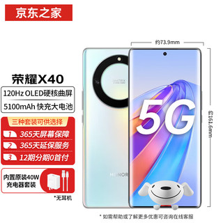 HONOR 荣耀 X40 120Hz OLED曲屏 5100mAh 快充大电池 7.9mm轻薄设计  6GB+128GB 彩云追月