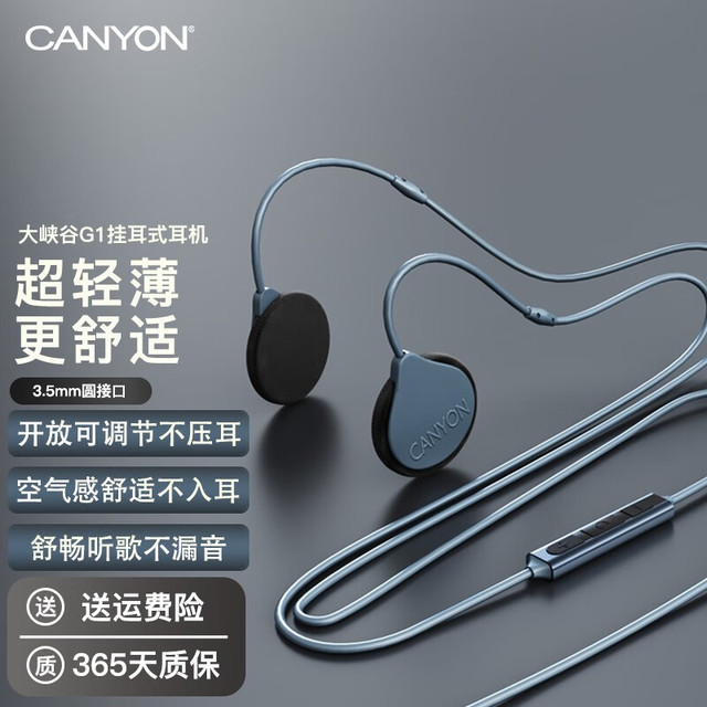 CANYON 大峡谷 G1睡眠耳机挂耳式侧睡不压耳asmr睡觉助眠舒适防噪音不入耳有线耳麦 G1 3.5MM圆接口