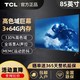TCL 85英寸 130%高色域 4K高清 3+64GB 全面屏智能语音电视机液晶