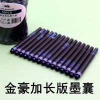 Jinhao 金豪 钢笔通用加长版墨囊桶装墨水内胆 50支蓝色（加长版）桶装3.4mm