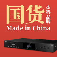 GIEC 杰科 BDP-G5300真4K UHD蓝光播放机dvd影碟机高清硬盘播放器cd