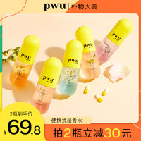 PWU 朴物大美 胶囊香水衣物香氛喷雾香味持久空气清新剂