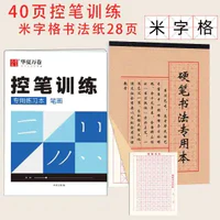 百亿补贴：华夏万卷 基础控笔40页+练字本