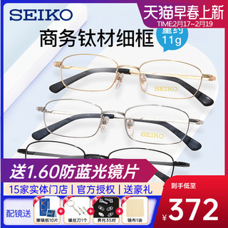 SEIKO 精工 男士全框钛材近视眼镜架H01046 黑色