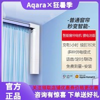 Aqara 绿米联创 绿米Aqara智能窗帘电机锂电池版B1接入米家App苹果双平台免布线