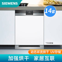 SIEMENS 西门子 iQ300半嵌式洗碗机14套60cm不锈钢SJ53HS11KC