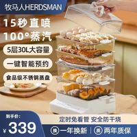 Herdsman 多功能锅电蒸锅 5层30升