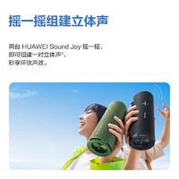 HUAWEI 华为 Sound Joy便携式智能蓝牙音箱音响电脑音响户外音箱