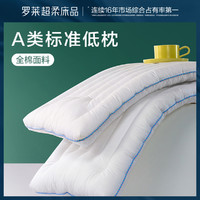 LUOLAI 罗莱家纺 舒适低枕芯防螨抑菌护颈枕芯枕头