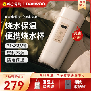 DAEWOO 大宇 D2 便携式烧水杯