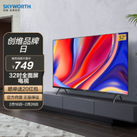 SKYWORTH 创维 32A3D 液晶电视 32英寸