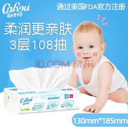 CoRou 可心柔 婴儿纸巾  108抽4包