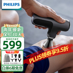 PHILIPS 飞利浦 筋膜枪 波形变速颈膜枪 深层肌肉放松肌膜枪 肩颈腿部 礼物 3102G