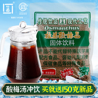 怡泰 桂花酸梅粉晶酸梅汤粉汁商用原材料包梅子粉果汁粉冲饮料速溶