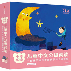 《小步乐读·儿童中文分级阅读：预备1级》（全12册）