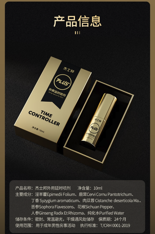 PLUS会员：jissbon 杰士邦 外用延时喷雾 10ml