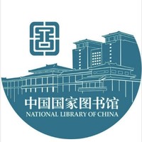 National Library of China/中国国家图书馆