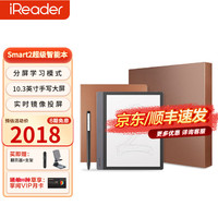 iReader 掌阅 Smart2电子书阅读器手写大屏电子读书器可手写记笔记10.3英寸32GB  Smart2 智能本.甄选礼盒套装