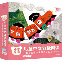 《小步乐读·儿童中文分级阅读：预备2级》（全12册）