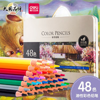 DL 得力工具 deli 得力 6567 水溶性彩色铅笔 48色