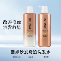 PANTENE 潘婷 改善毛躁干枯氨基酸洗发膏500ml