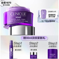 CLINIQUE 倩碧 智慧专研抚纹面霜 50ml（会员赠紫光精华10ml+紫光眼霜5ml+紫光面双15ml)