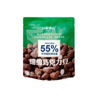 chocsis 巧兮兮 绵绵巧克力豆 黑巧口味 52g