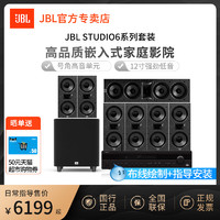JBL 杰宝 Studio6系列吸顶式高端定制嵌入式HIFI家庭影院音箱5.1/7.1