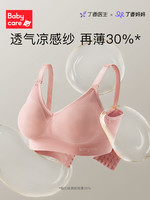 babycare 550 孕妇文胸