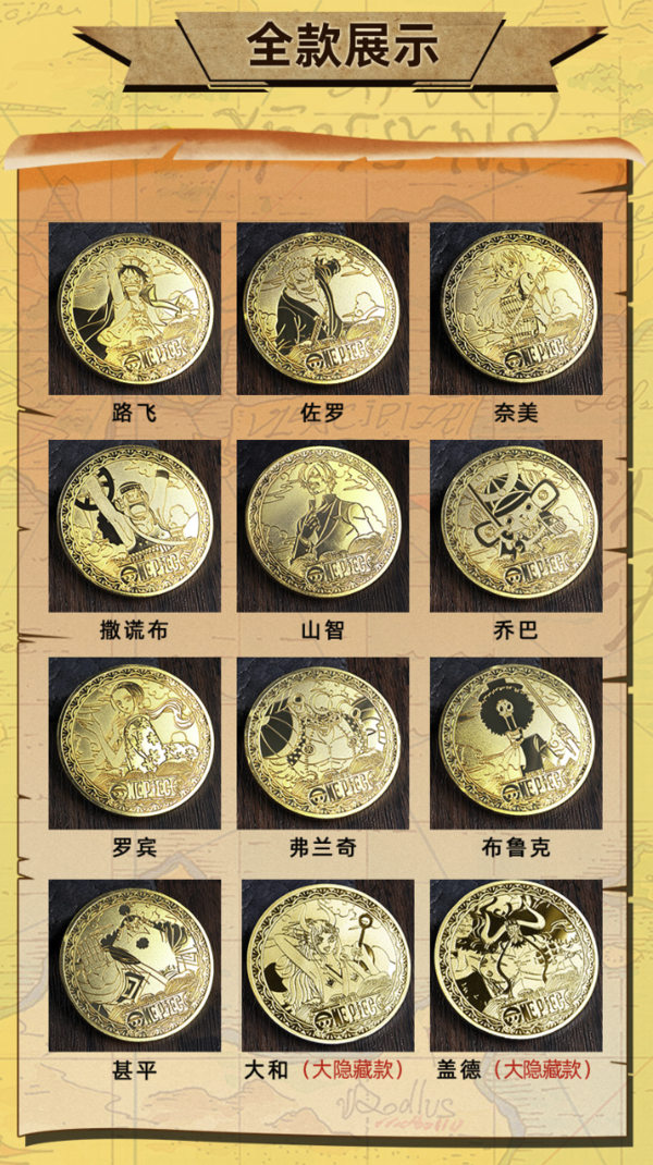 TOEI ANIMATION 东映动画 航海王 典藏款 纪念币盲盒