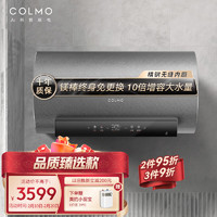 COLMO 60升家用电热水器MV32 无缝内胆 磁净阻垢 变频速热AI净滤云管家  CFMV6032