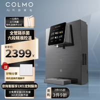 COLMO AVANT套系CWG-RA08 六段控温 壁挂式饮水机