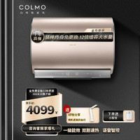 COLMO AVANT套系免换镁棒 DQ6032双  12倍增容 出水断电 全免安装