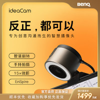 BenQ 明基 ideaCam s1 Plus 高清摄像头