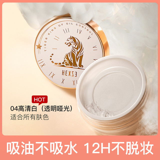 HEXZE 韩熙贞 修容蜜粉7g油老虎散粉定妆粉哑光持久定妆吸油自然