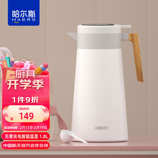 HAERS 哈尔斯 智能温显保温壶 北欧大容量316不锈钢家居壶热水瓶 1800ML  月光白