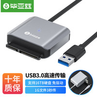 Biaze 毕亚兹 USB3.0转SATA转换器易驱线+12V/2A电源适配器套装 2.5/3.5硬盘存储数据连接线 ZH91+12200套装