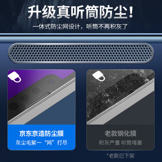 京东京造 苹果14Plus/13ProMax钢化膜iPhone 14 plus/13 pro max手机膜6.7高清玻璃全屏保护防指纹前膜Q2片装