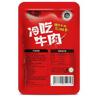 蒙都 内蒙古特产冷吃牛肉麻辣办公室零食即食袋装100g*2袋组合牛肉条 冷吃牛肉100克X2袋