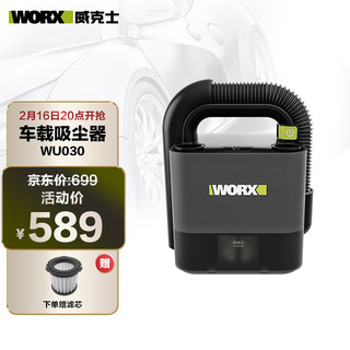 WORX 威克士 20V锂电车载吸尘器WU030大功率大吸力无线吸尘器威魔方汽车用品